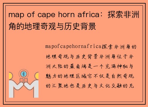 map of cape horn africa：探索非洲角的地理奇观与历史背景