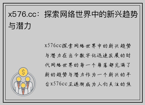 x576.cc：探索网络世界中的新兴趋势与潜力